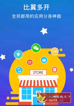 比翼多开 v5.0.1060免费版-一米多聚合推