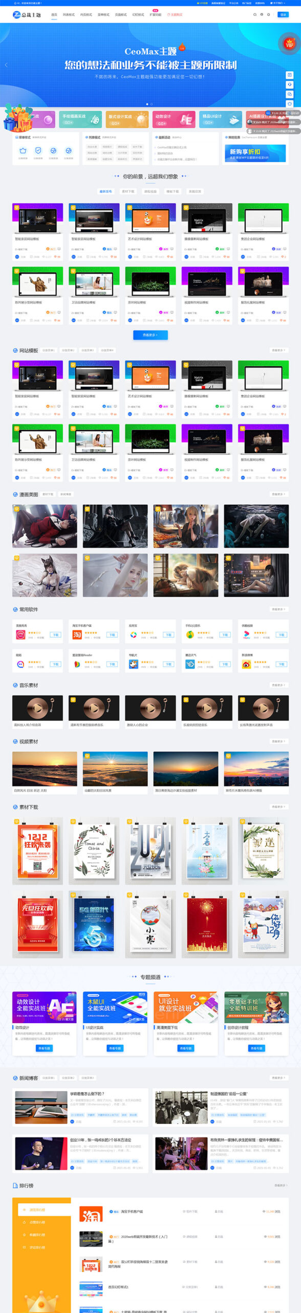 资源网站主题总裁CeoMax 3.9+4.0合集 开心版-一米多聚合推