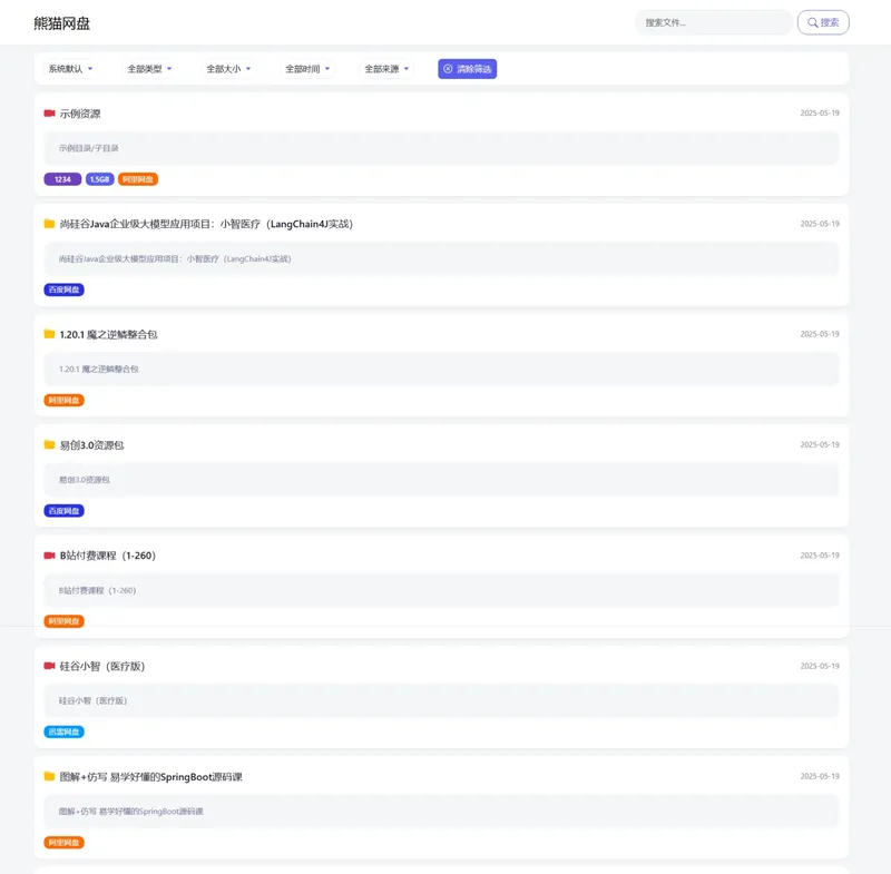 PHP熊猫网盘搜索引擎源码-一米多聚合推