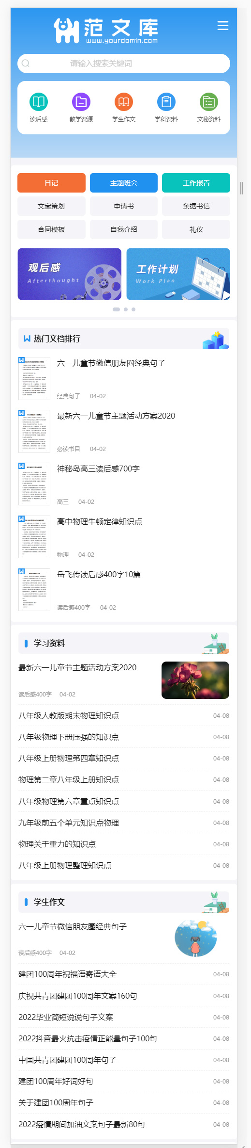 帝国cms《文库范文》自动生成word文档 文章付费下载网站模板-一米多聚合推