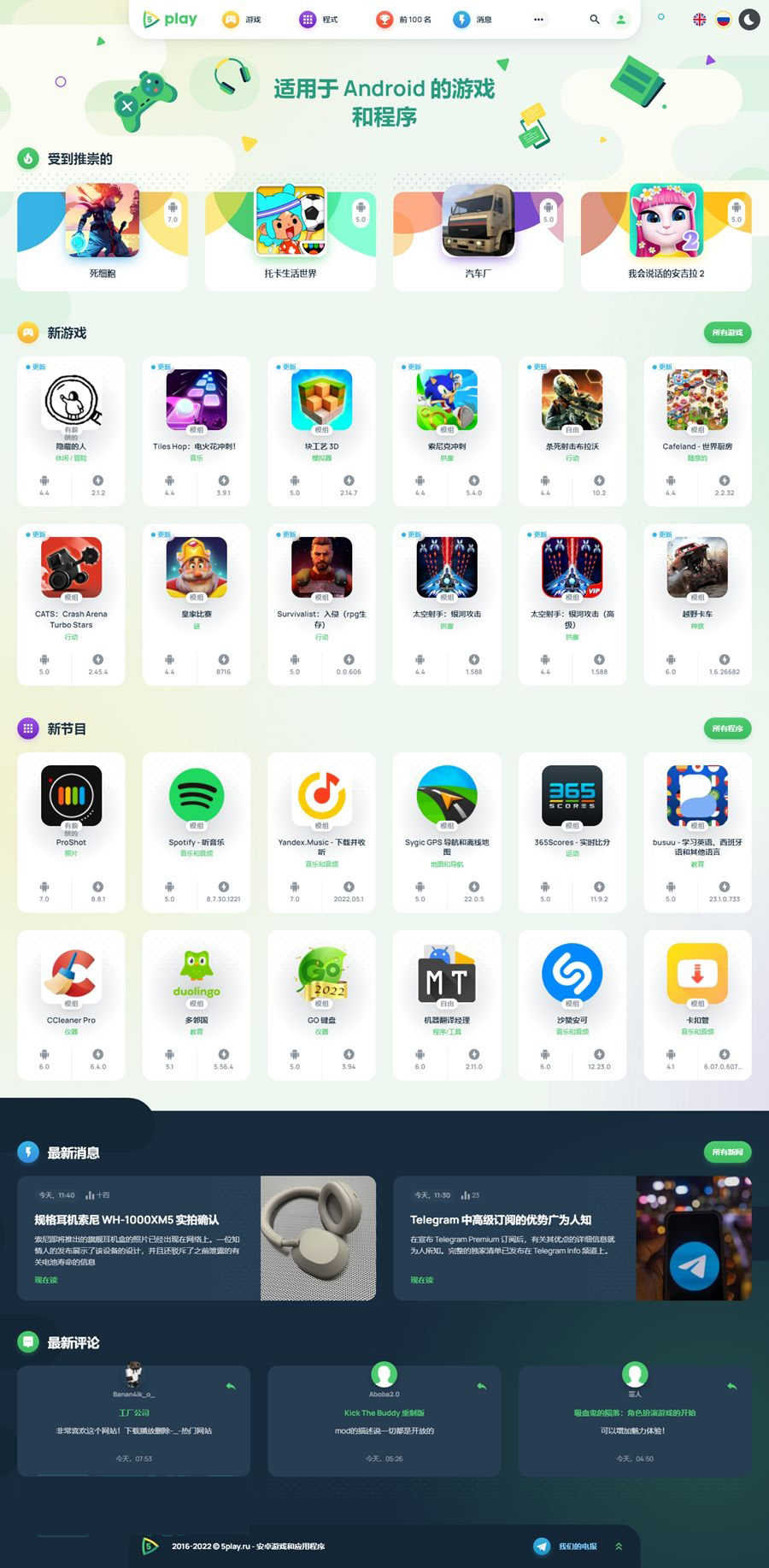 WordPress APP下载站模板5play V1.8主题-一米多聚合推