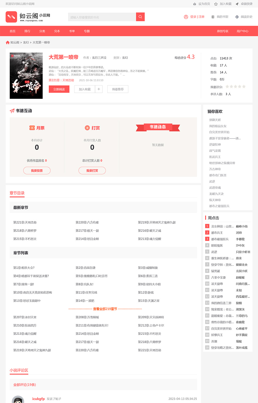 图片[2]-PTCMS4.30自动采集听书小说网站源码-一米多聚合推