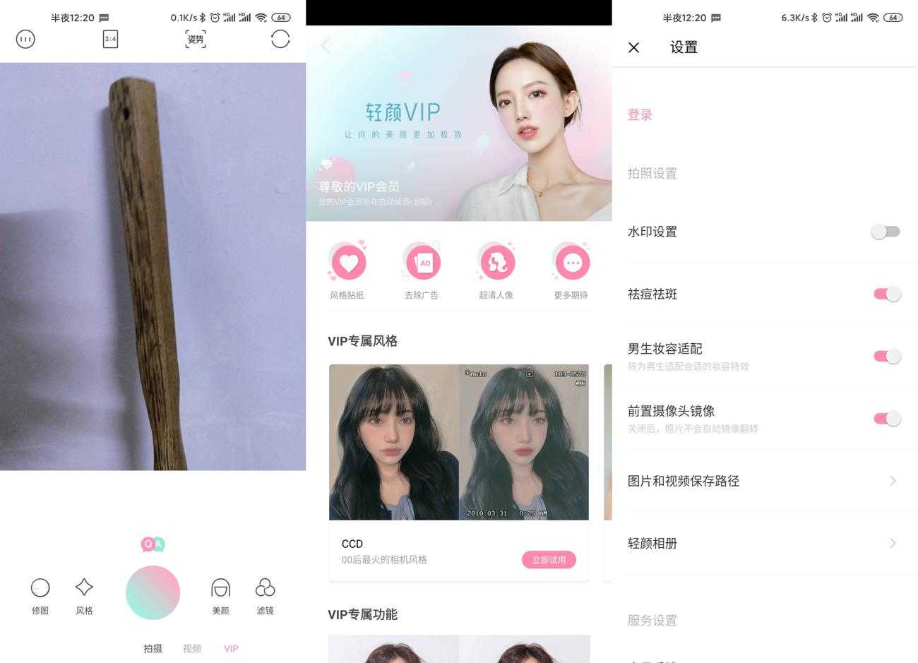 轻颜相机v5.2.1 直男也能拍好照片-一米多聚合推
