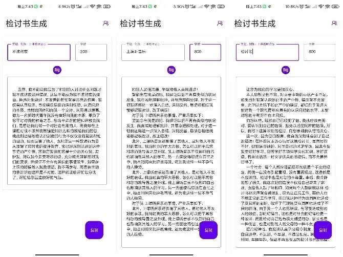 安卓写锤子检讨书自动生成软件-一米多聚合推