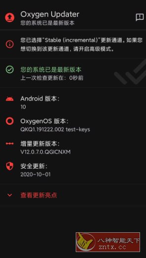 Oxygen *r v6.7.0高级版 –开源的第三方一加手机Oxygen OS更新应用-一米多聚合推