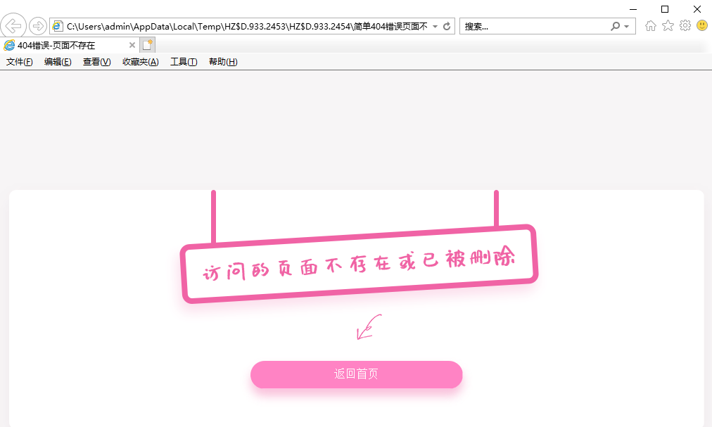 粉色可爱简单404页面代码-一米多聚合推