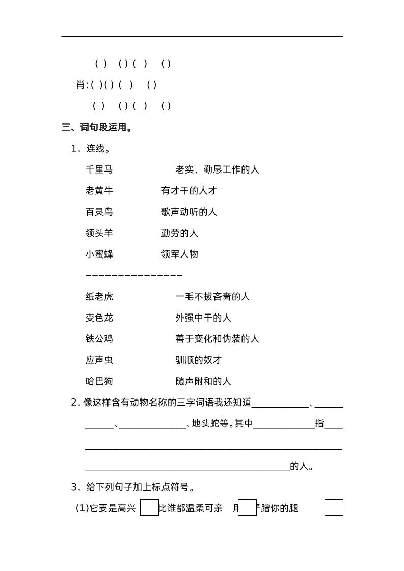 四下语文园地四：配套练习-一米多聚合推