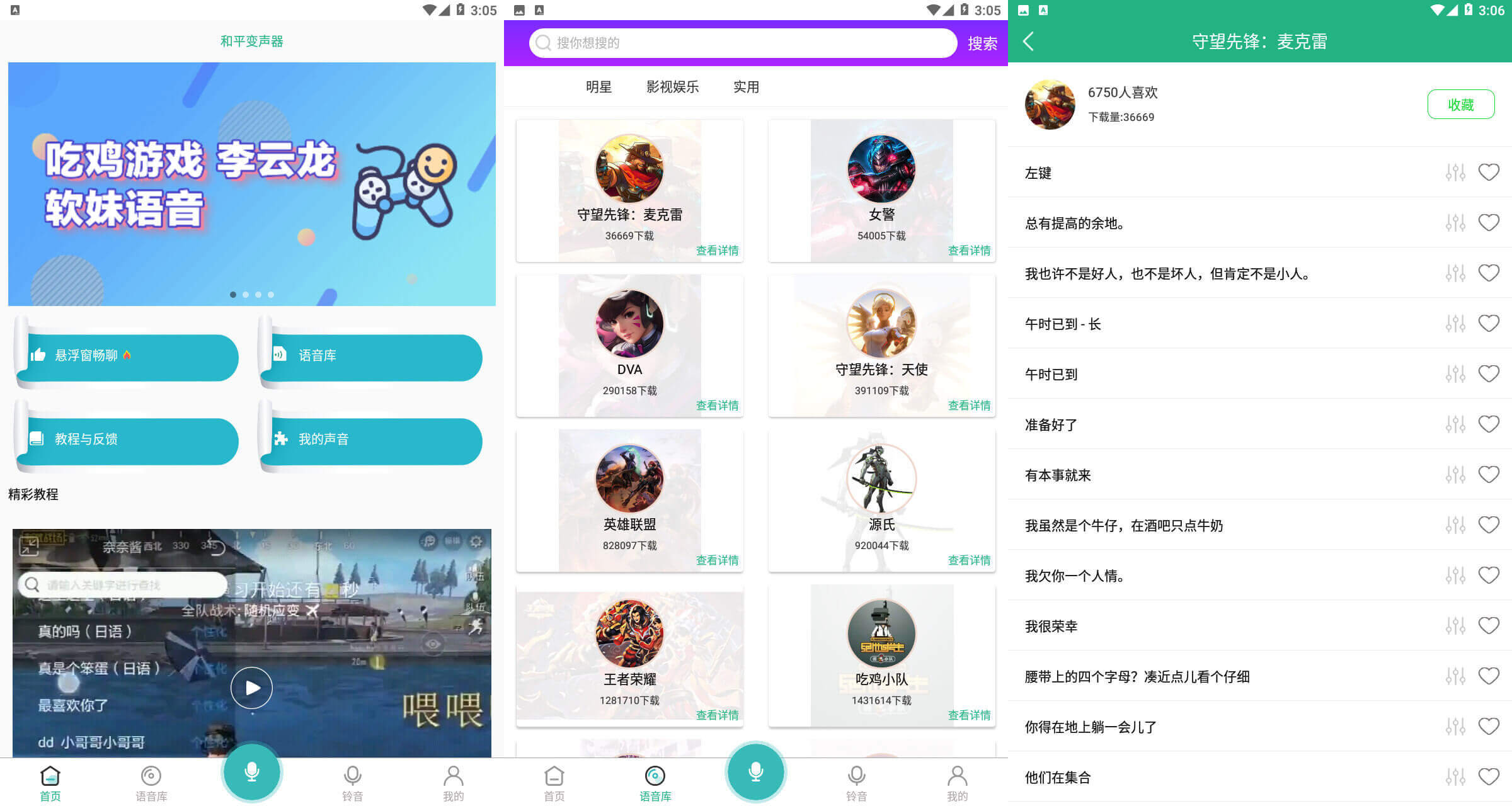 和平变声器整蛊必备附语音-一米多聚合推