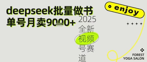 Deepseek+即梦AI做书单号，批量制作文学名著解读跟单书9k+-一米多聚合推