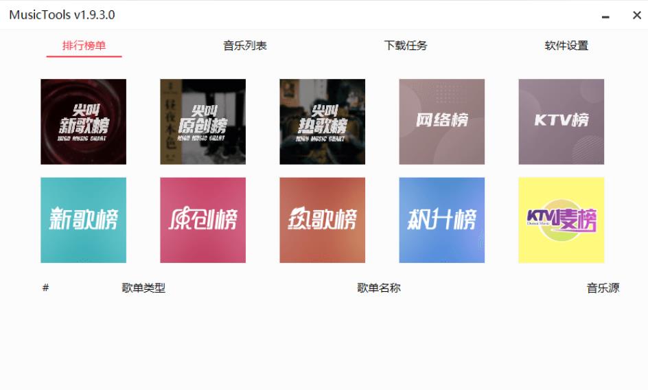 MusicTools音乐播放下载v1.9.7.7-一米多聚合推
