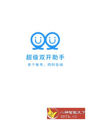 超级双开助手 v2.8.1纯净版／精简版-一米多聚合推