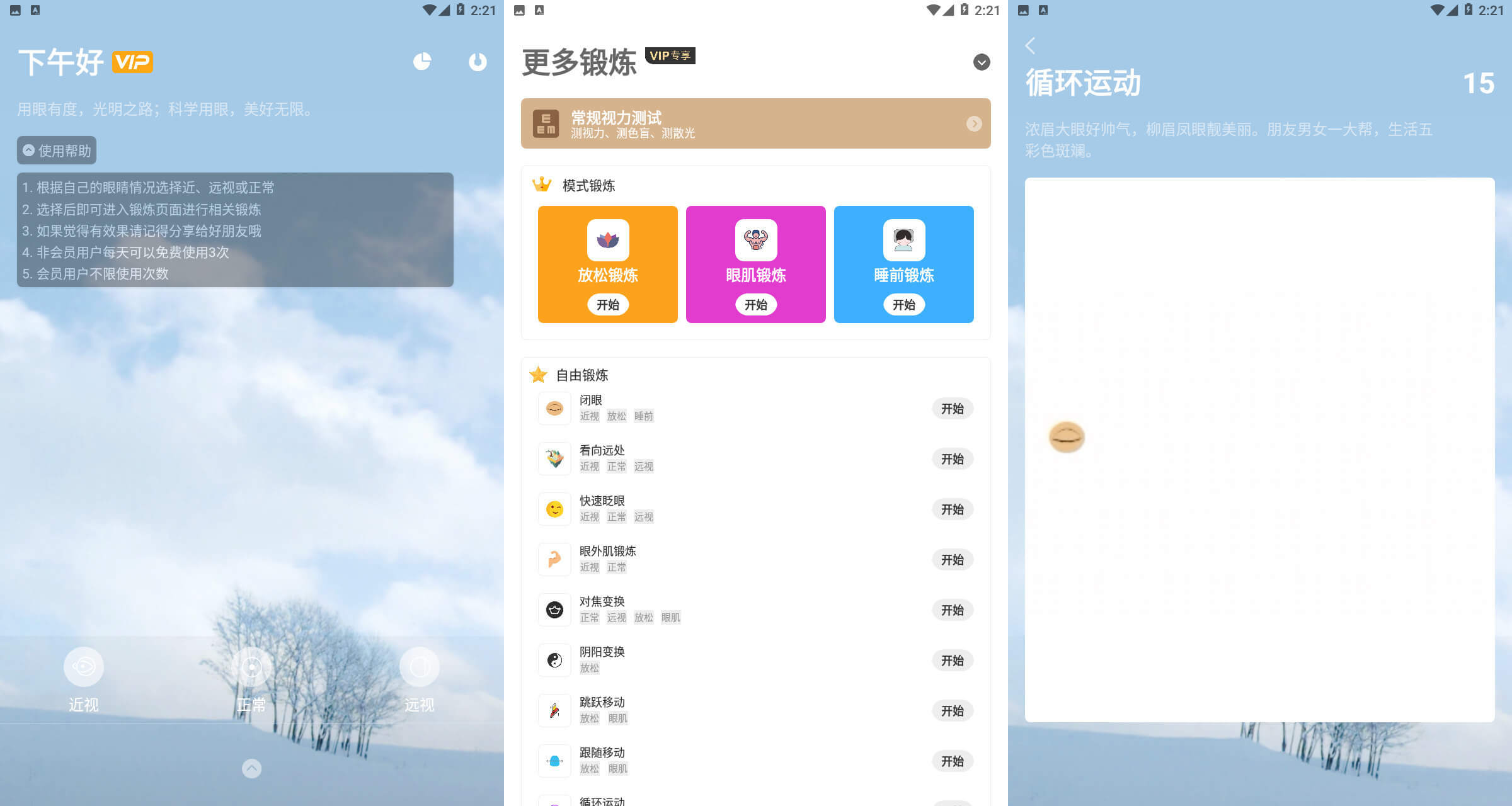 保护眼睛视力安卓vip修改版-一米多聚合推