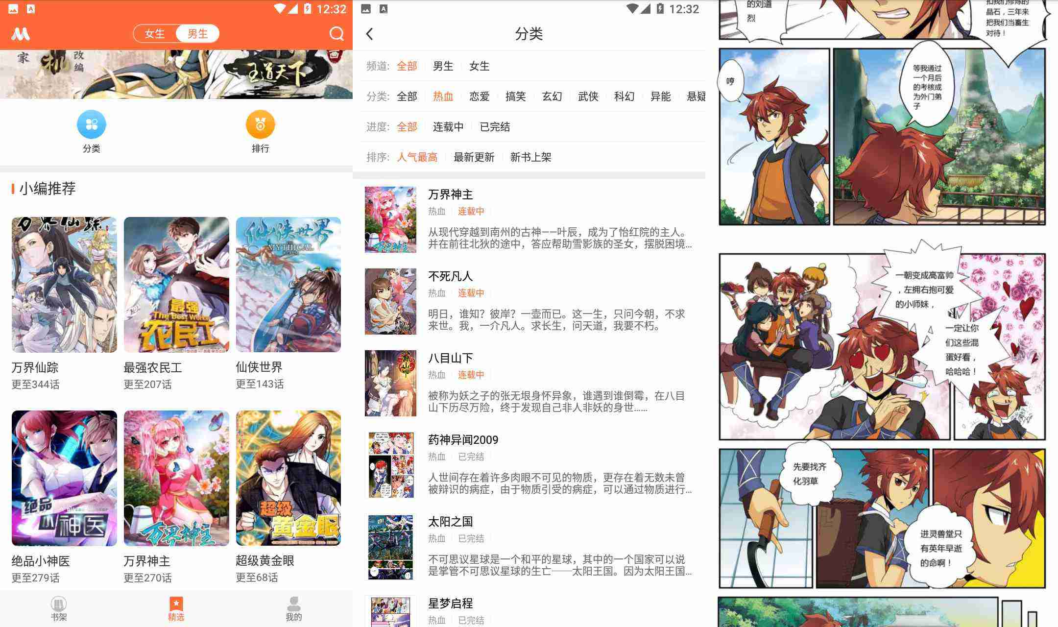 安卓免费漫画人绿化版v3.23-一米多聚合推