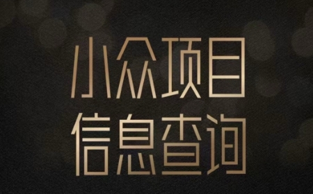 小众蓝海项目情感查询，女粉暴力掘金，轻松日入500+【揭秘】-一米多聚合推