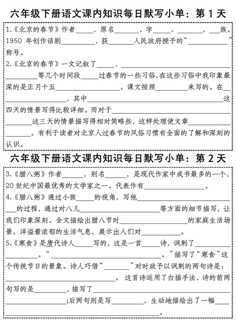 六下语文【课内知识每日默写小单】-一米多聚合推