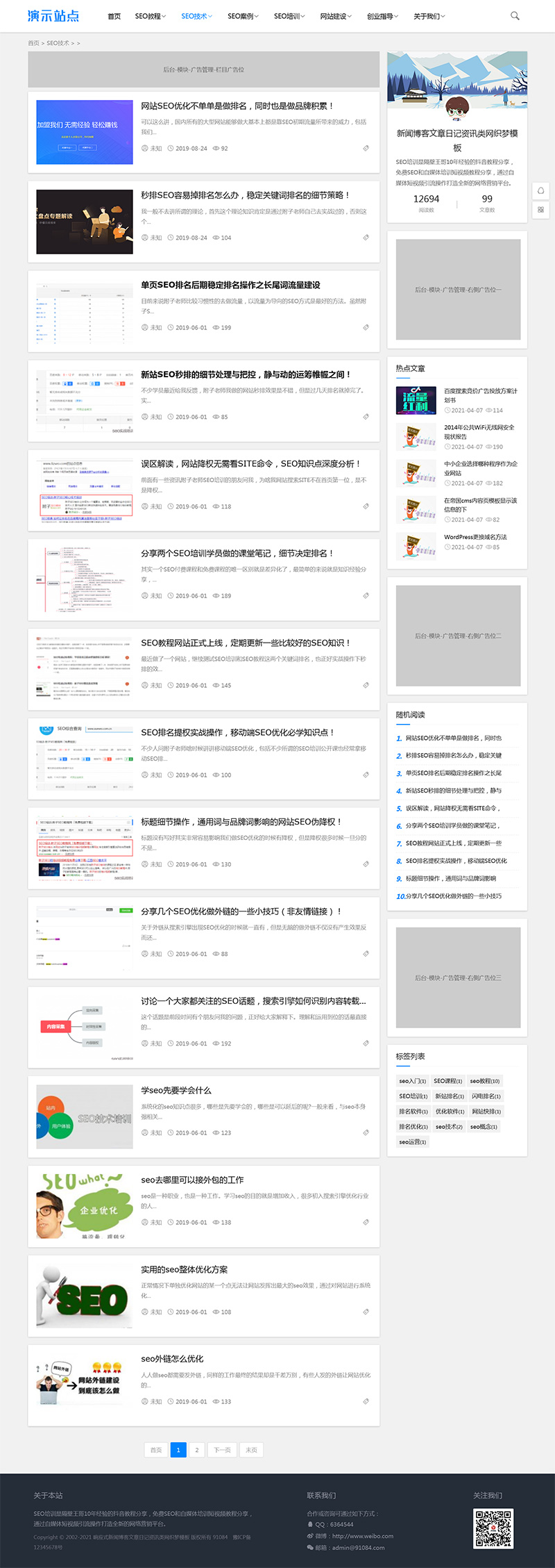 图片[2]-好看的个人博客织梦网站模板-一米多聚合推