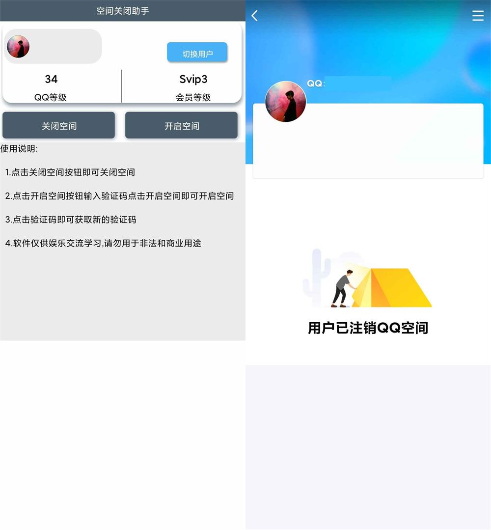 安卓QQ空间一键关闭小助手-一米多聚合推