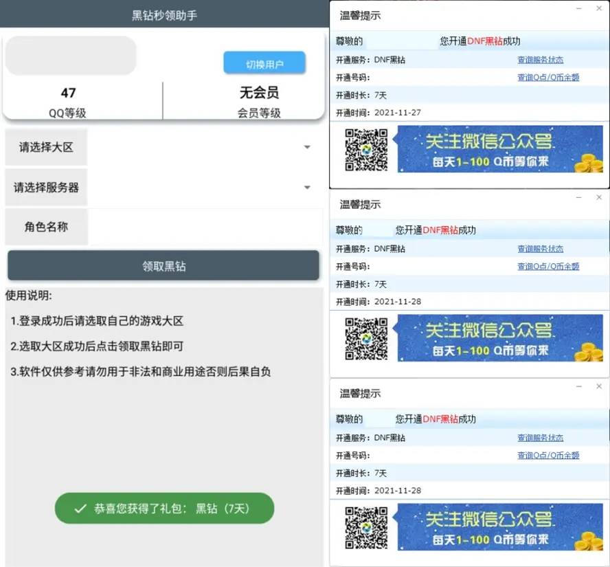 最新版安卓黑钻秒领助手v2.0-一米多聚合推