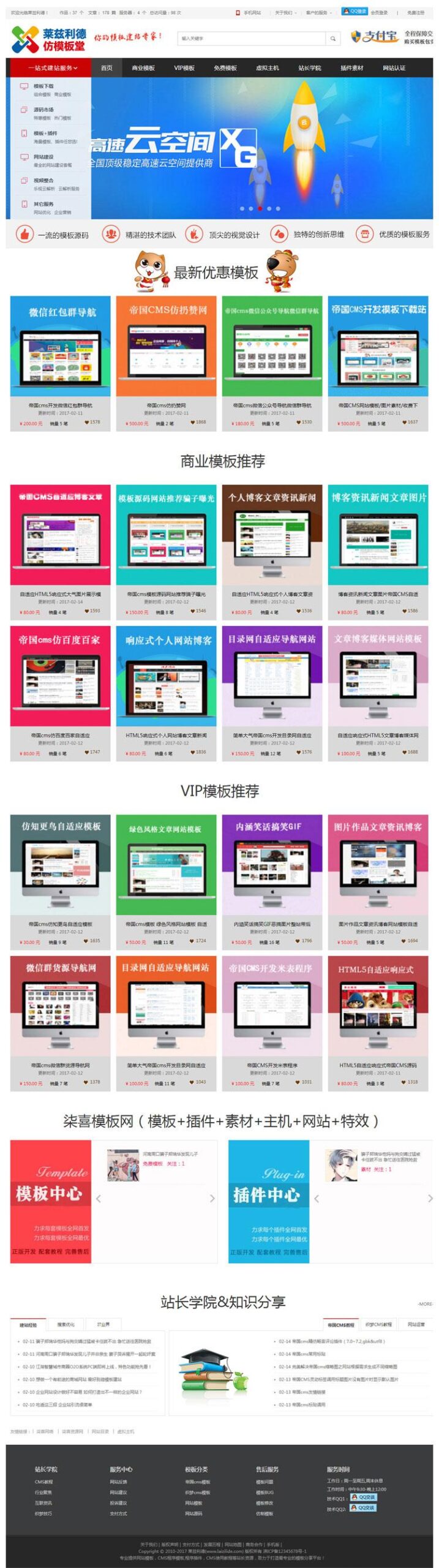 帝国CMS仿《模板堂》资源站网站模板下载-一米多聚合推
