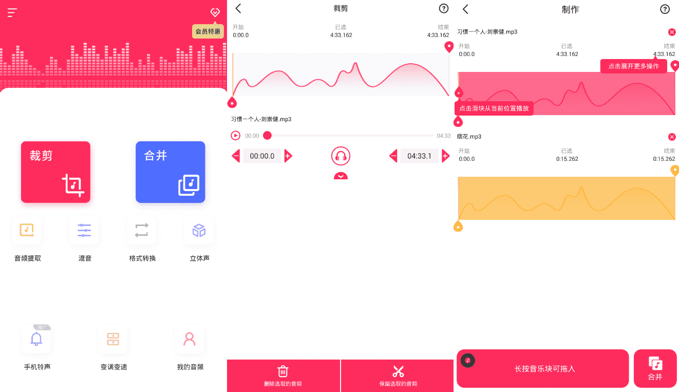 音频裁剪大师 变速剪切合并等-一米多聚合推