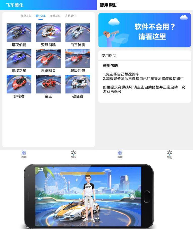 安卓最新手游飞车改车美化工具-一米多聚合推