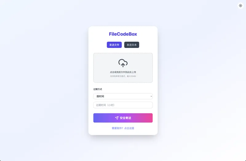 FileCodeBox：开源网页版在线匿名文件分享系统-一米多聚合推