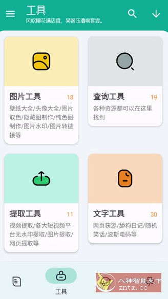 工具大师 V1.3.3高级版-一米多聚合推