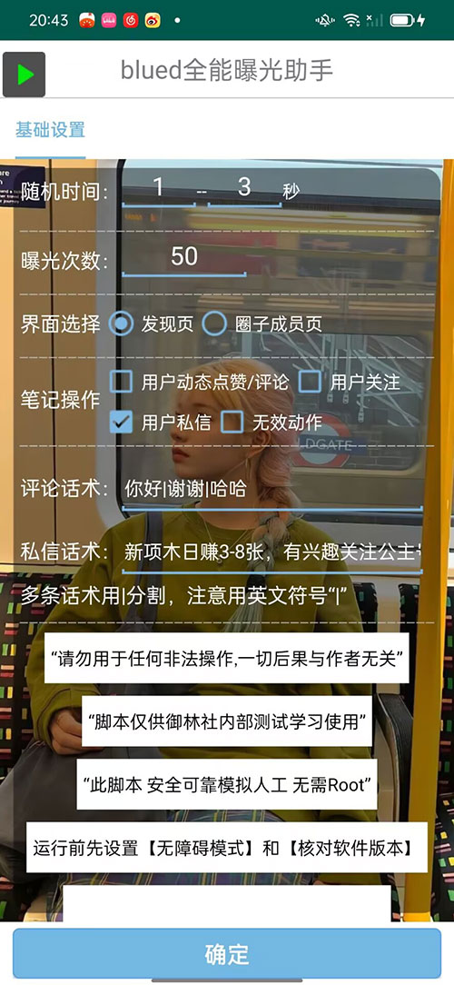 blued 无限私信、关注、评论，男粉创业粉聚集地-一米多聚合推