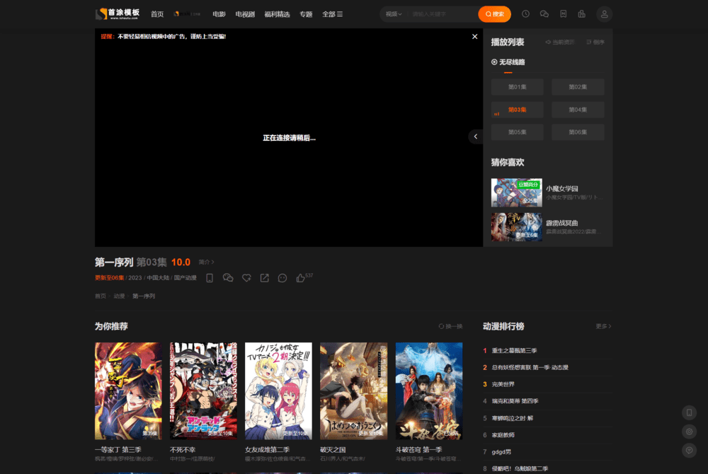 图片[5]-首涂第二十八套 新版海螺M3多功能影视网站模板-一米多聚合推