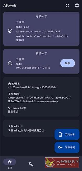 APatch 全新安卓Root工具v11039-一米多聚合推