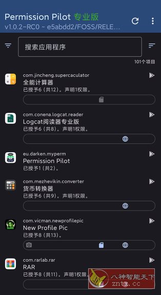 Permission Pilot Pro 应用权限v1.7.4-rc1高级版-一米多聚合推