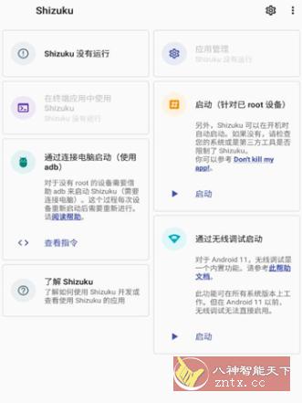 Shizuku 权限管理v13.5.5-一米多聚合推