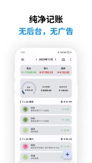 记得记账 v0.48.1高级版-一米多聚合推