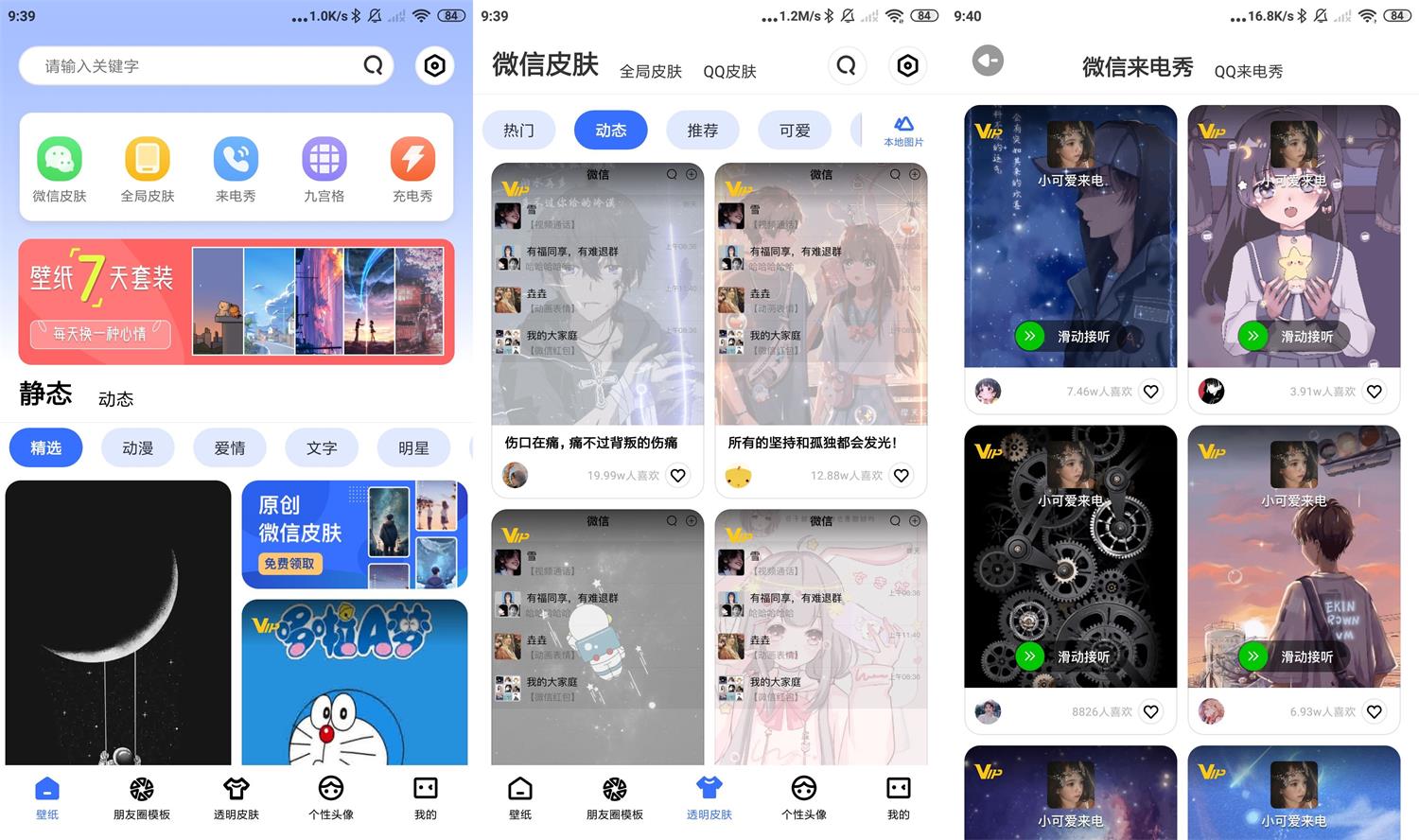 安卓动动壁纸v4.6.4绿化版-一米多聚合推