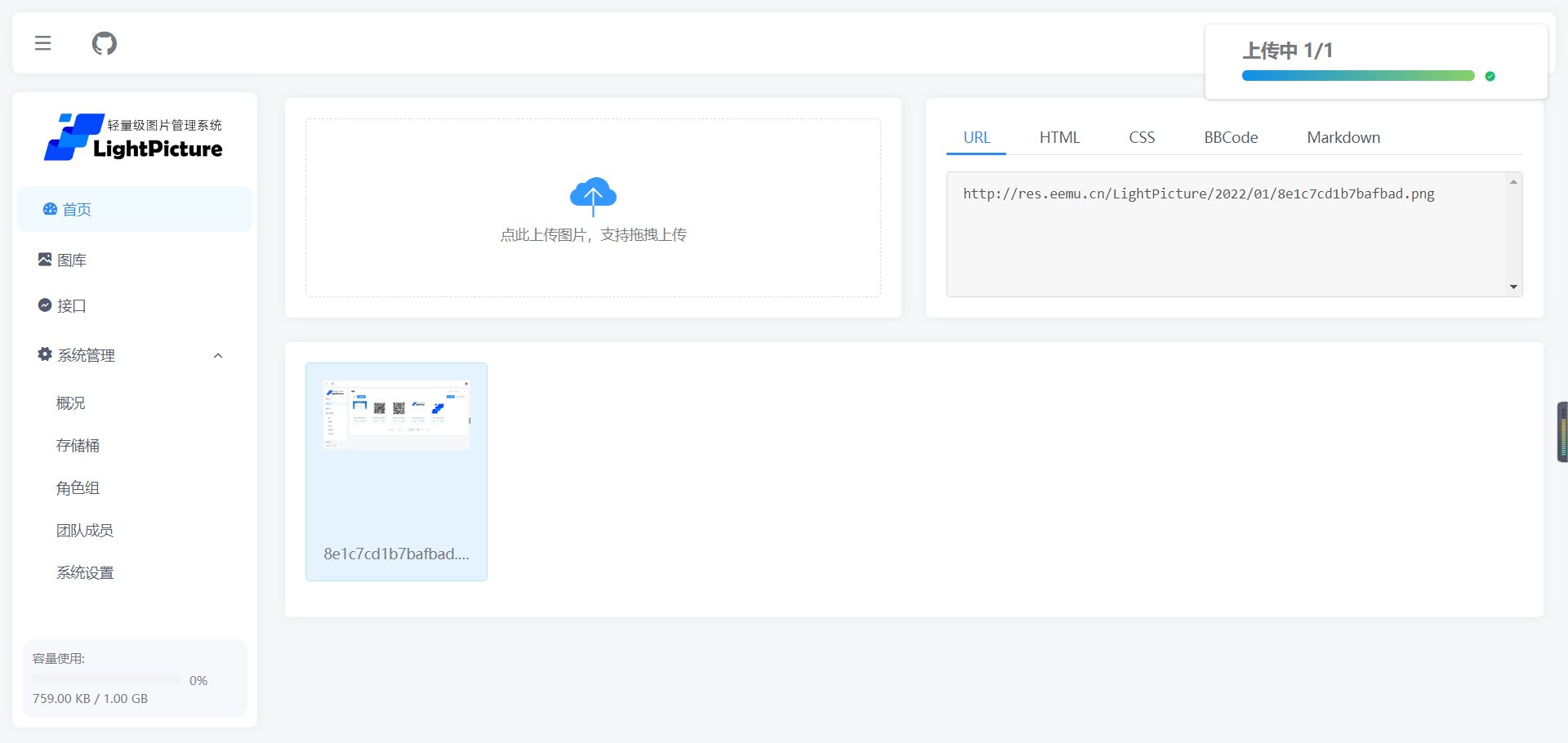 图片[1]-LightPicture图床系统php源码-一米多聚合推
