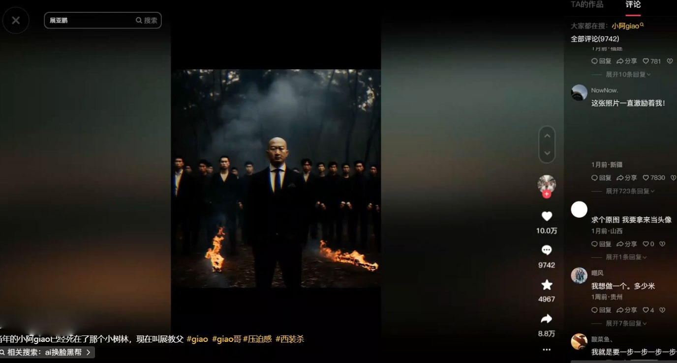 抖音很火的西装杀 AI 头像定制教程 + 引流变现-一米多聚合推