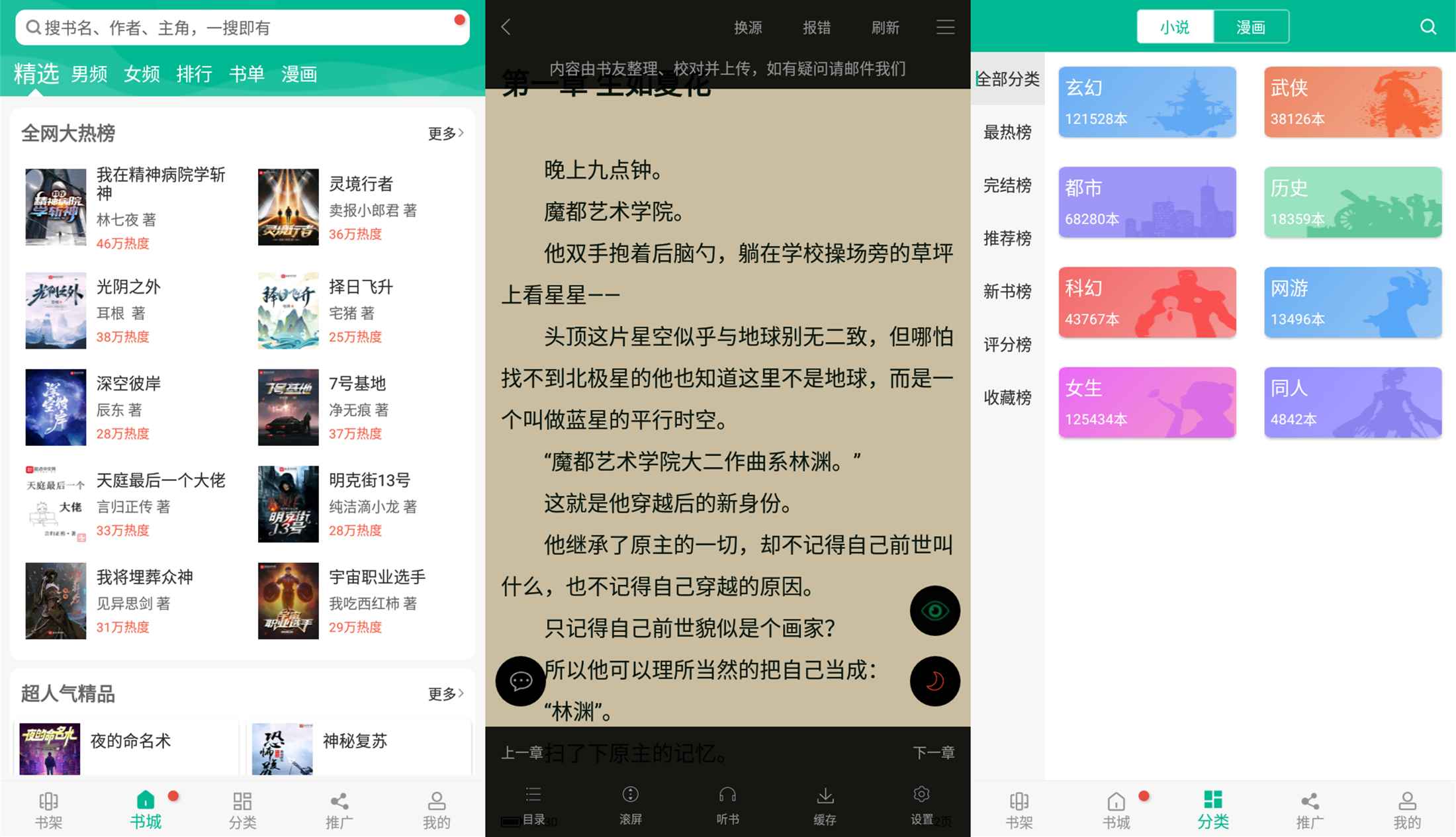 安卓免费小说书城v2.0.6绿化版-一米多聚合推