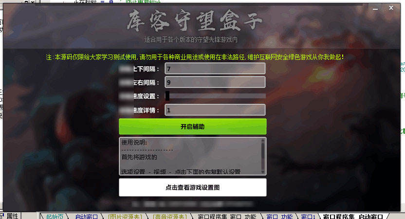 库客守望先锋盒子助手全套源码-一米多聚合推
