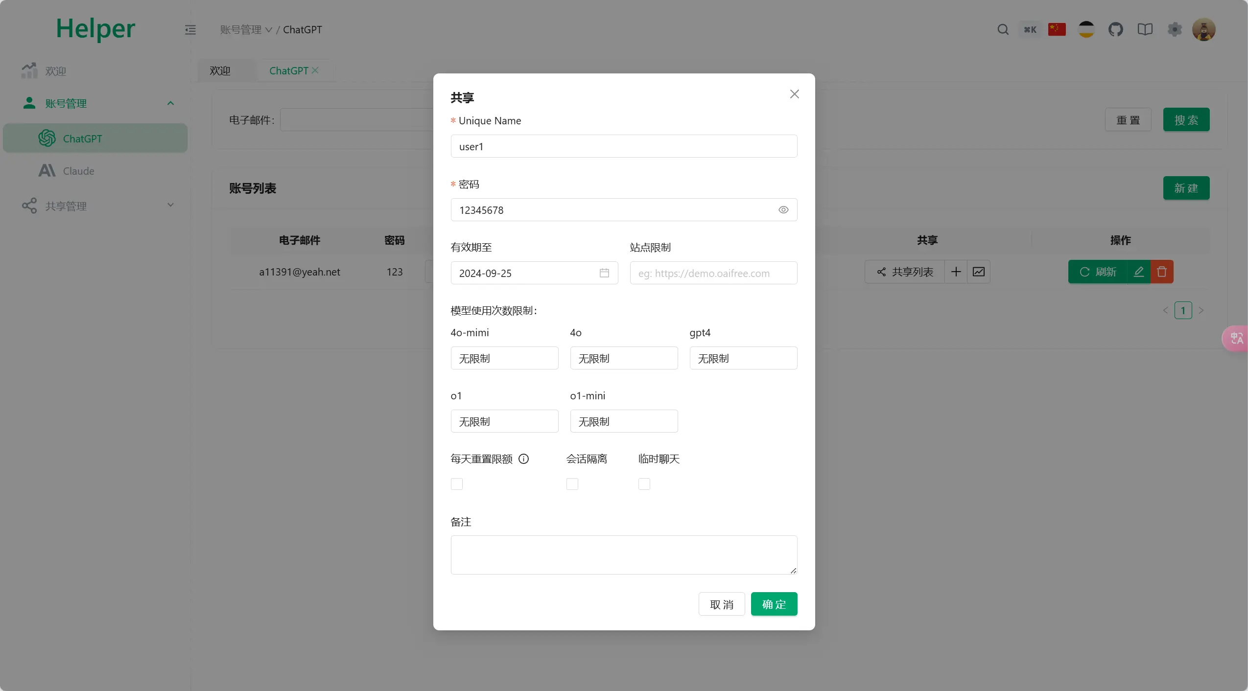全开源ChatGPT Plus/Claude Pro账号共享服务系统源码/Pandora Helper-一米多聚合推