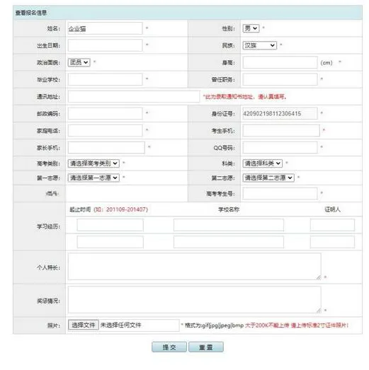 PHP在线网上招生考试报名系统源码-一米多聚合推