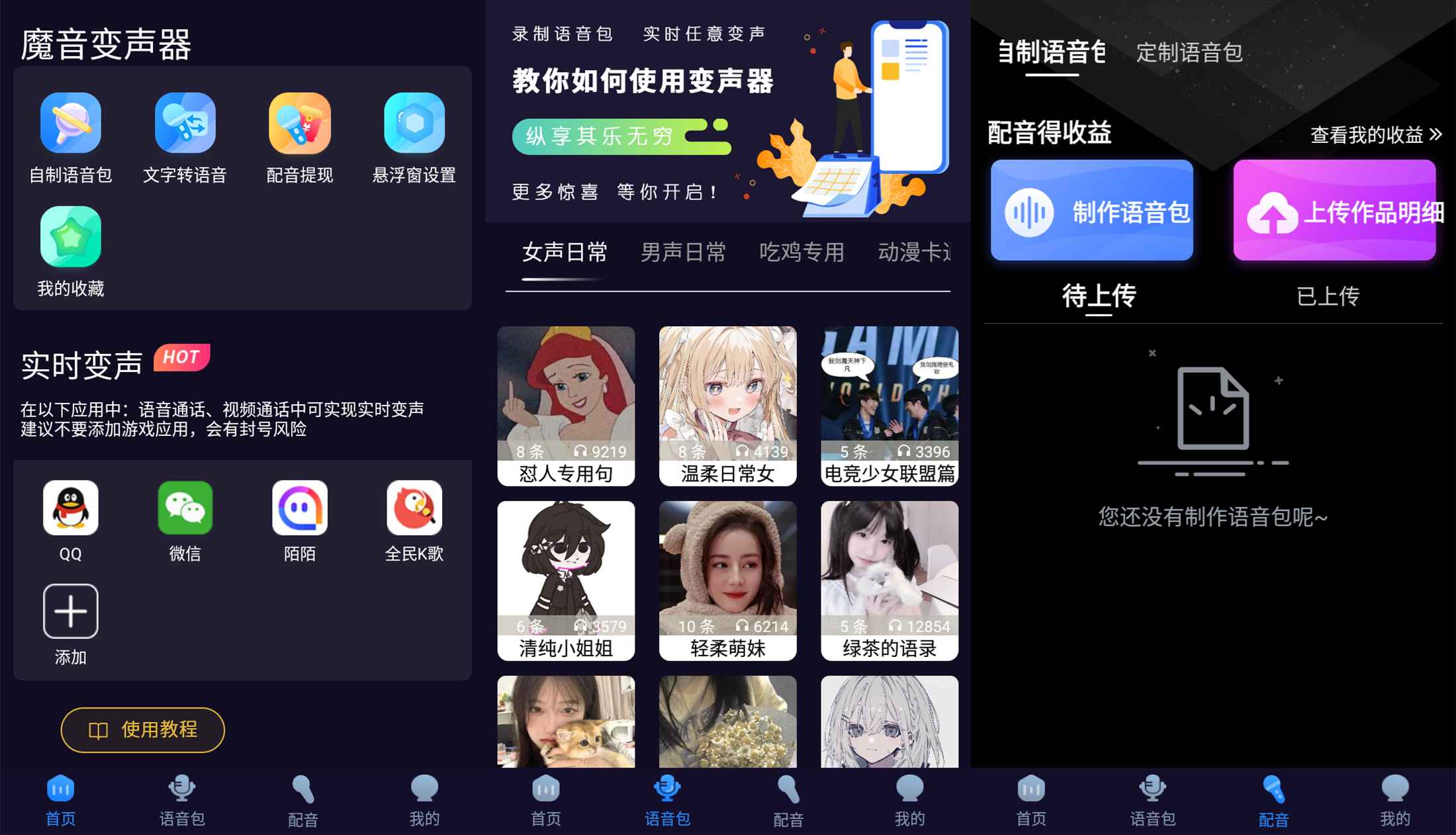 安卓魔音变声器青春版v2.1.6-一米多聚合推