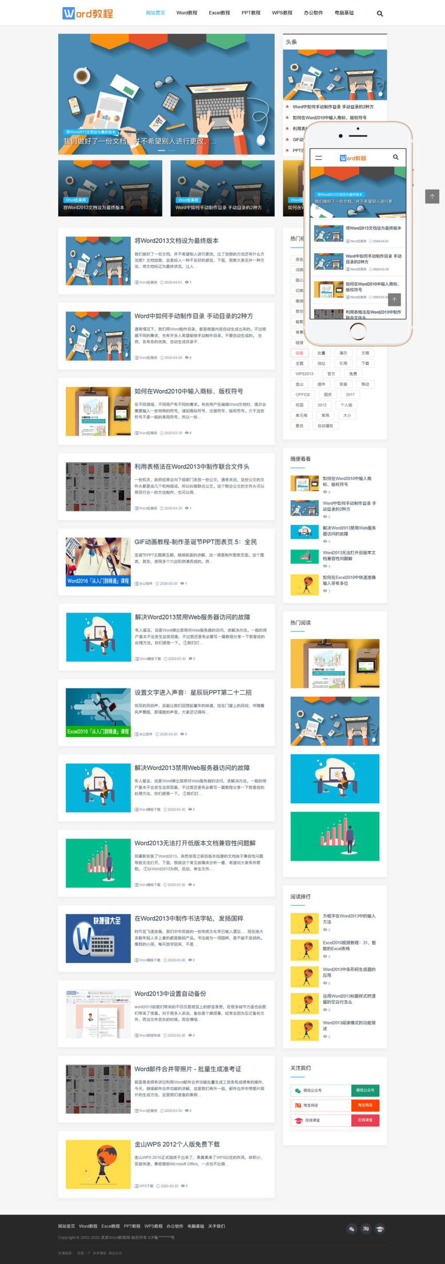 WORD办公软件教程博客类网站模板织梦-一米多聚合推