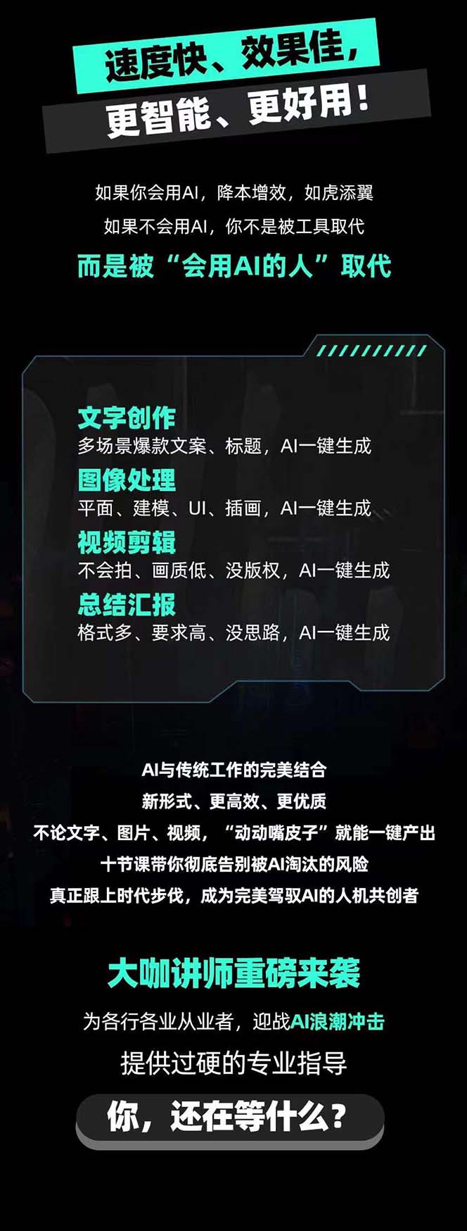 AIGC 全能特训营第 3 期：一次掌握 14 大主流 AI 工具，AI 工具通识，一网打尽-一米多聚合推