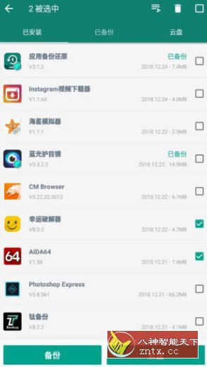 App Backup & Restore Pro 应用备份和还原 v7.4.6高级版-一米多聚合推