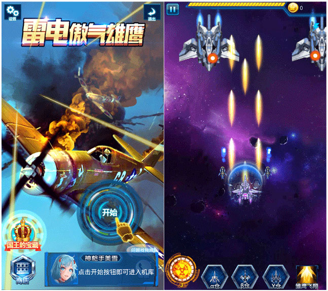 手游雷电傲气雄鹰内购破解版-一米多聚合推