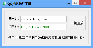 域名防红短网址生成工具 带源码-一米多聚合推