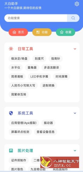 大白助手9.9.9纯净版-一米多聚合推