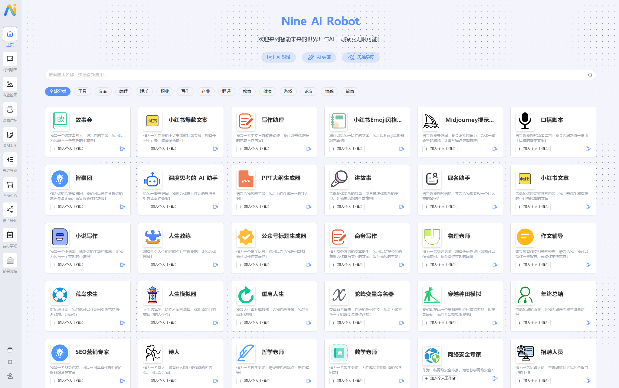 图片[1]-NineAi：基于ChatGPT的AI系统网站源码-一米多聚合推