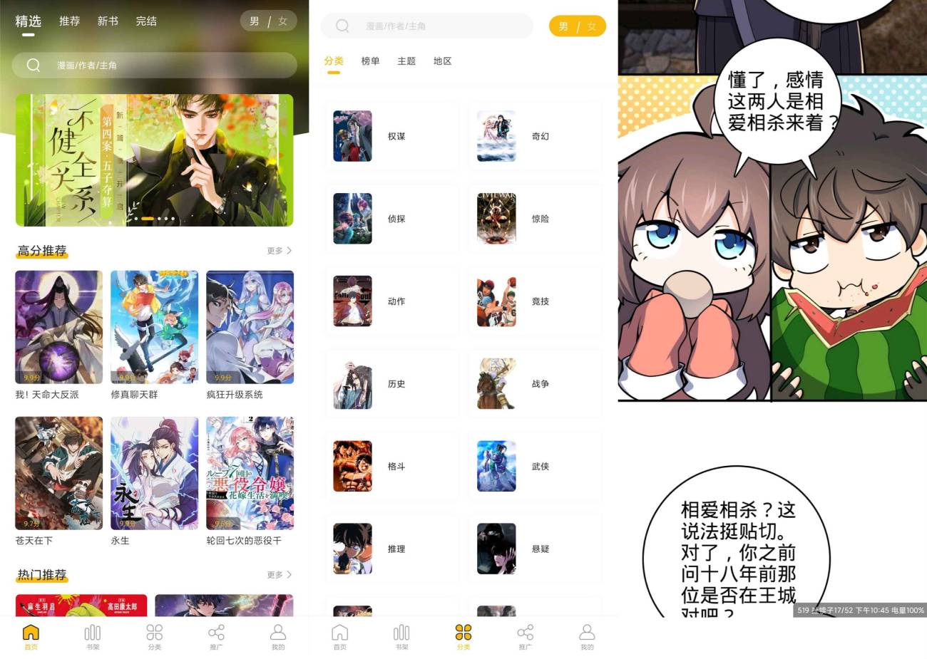 安卓免费看漫画GET漫 绿化版-一米多聚合推