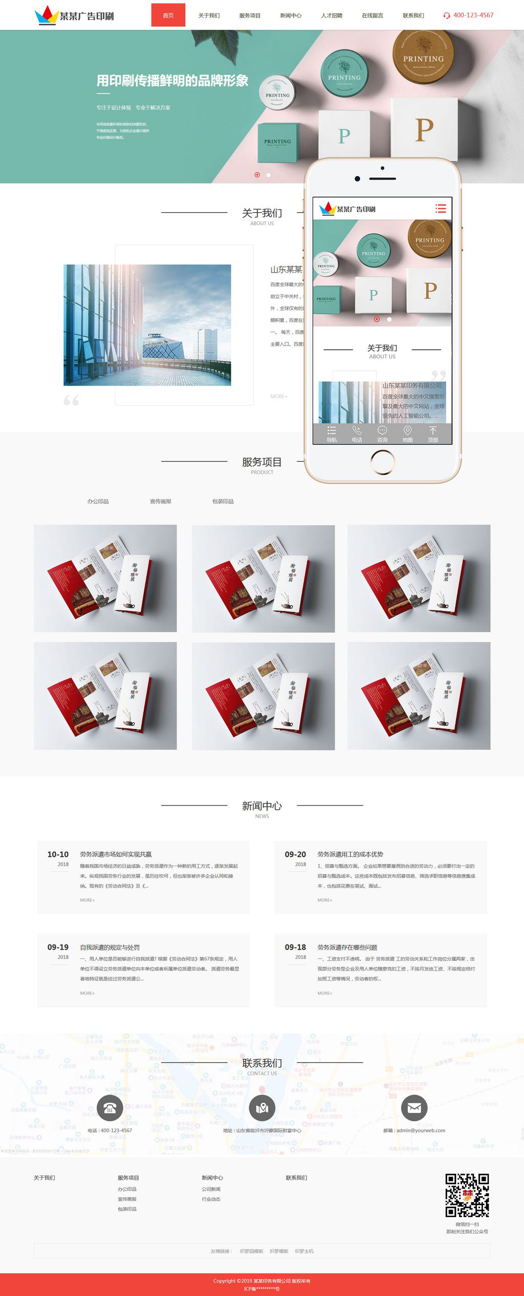 广告设计印刷公司网站模板织梦-一米多聚合推